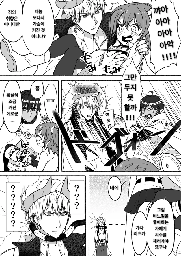 [FGO] 현왕이 리츠카 ㄱㅅ만지는 만화.manwha