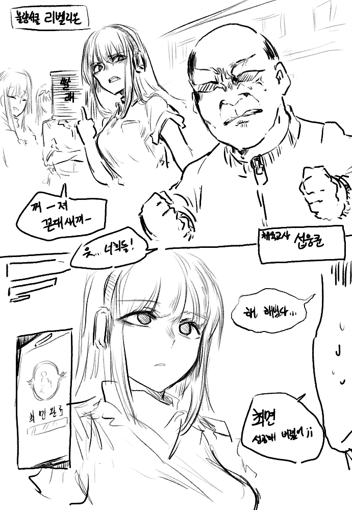 [소녀전선] 엠포에게 체육교사가 최면을 거는.manwha
