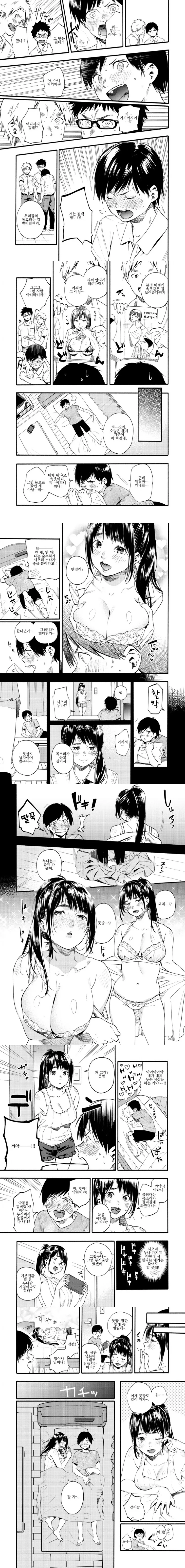 소꿉 친구 누나 좋아하는 만화.manhwa - 이미지 3