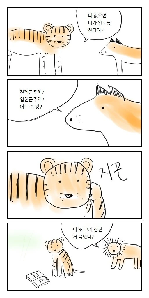 여우가 왕 노릇하는 Manhwa