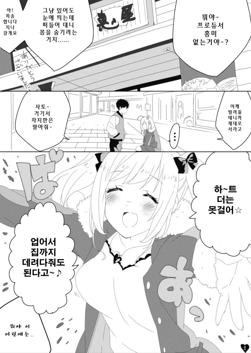 @)하트 안아주는.manhwa