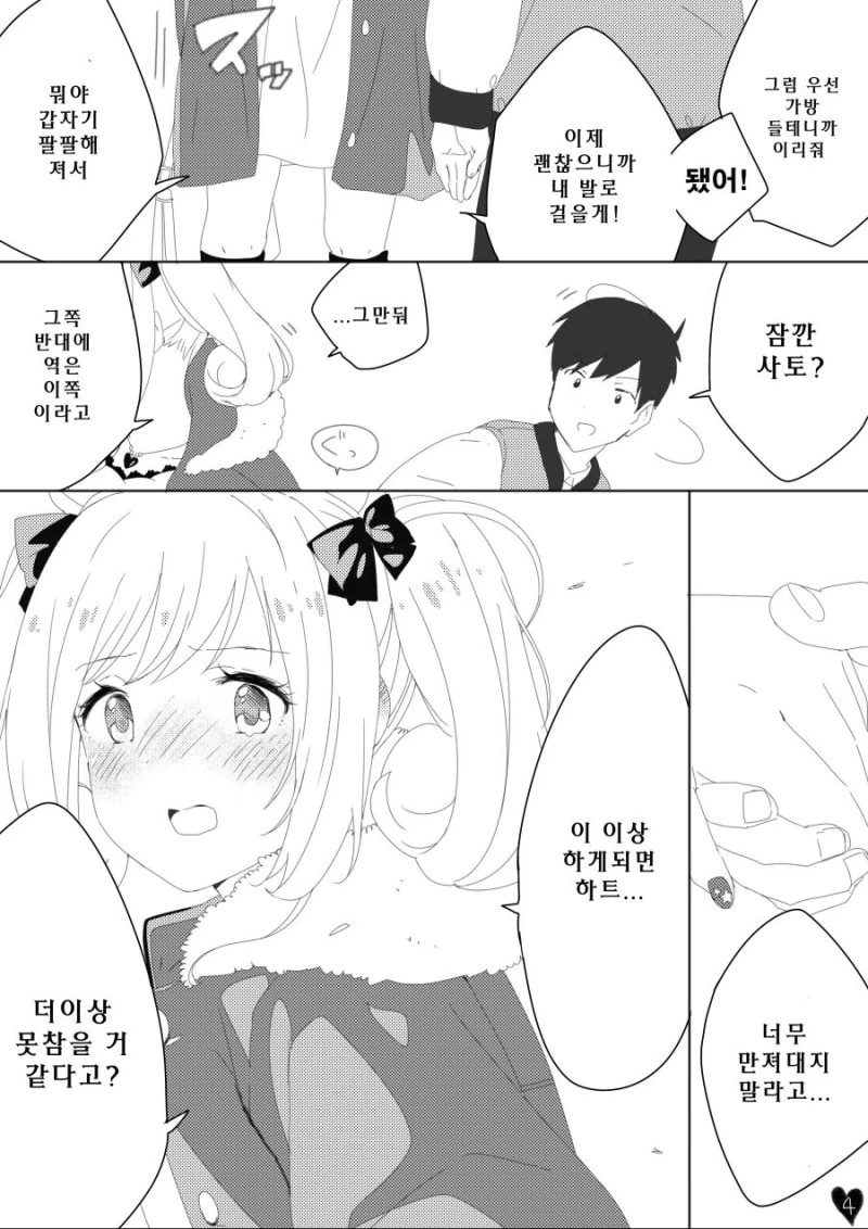 @)하트 안아주는.manhwa - 이미지 4