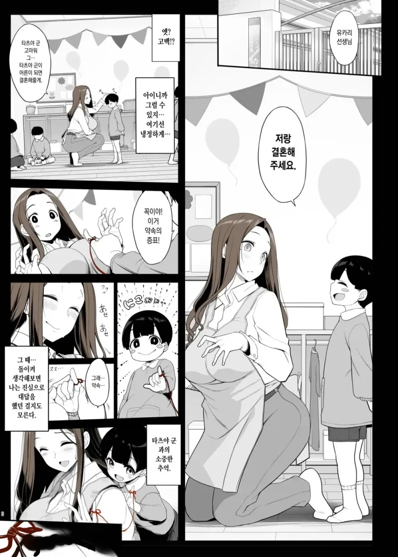 오래 전 첫사랑과 메차쿠차 맺어지는 만화