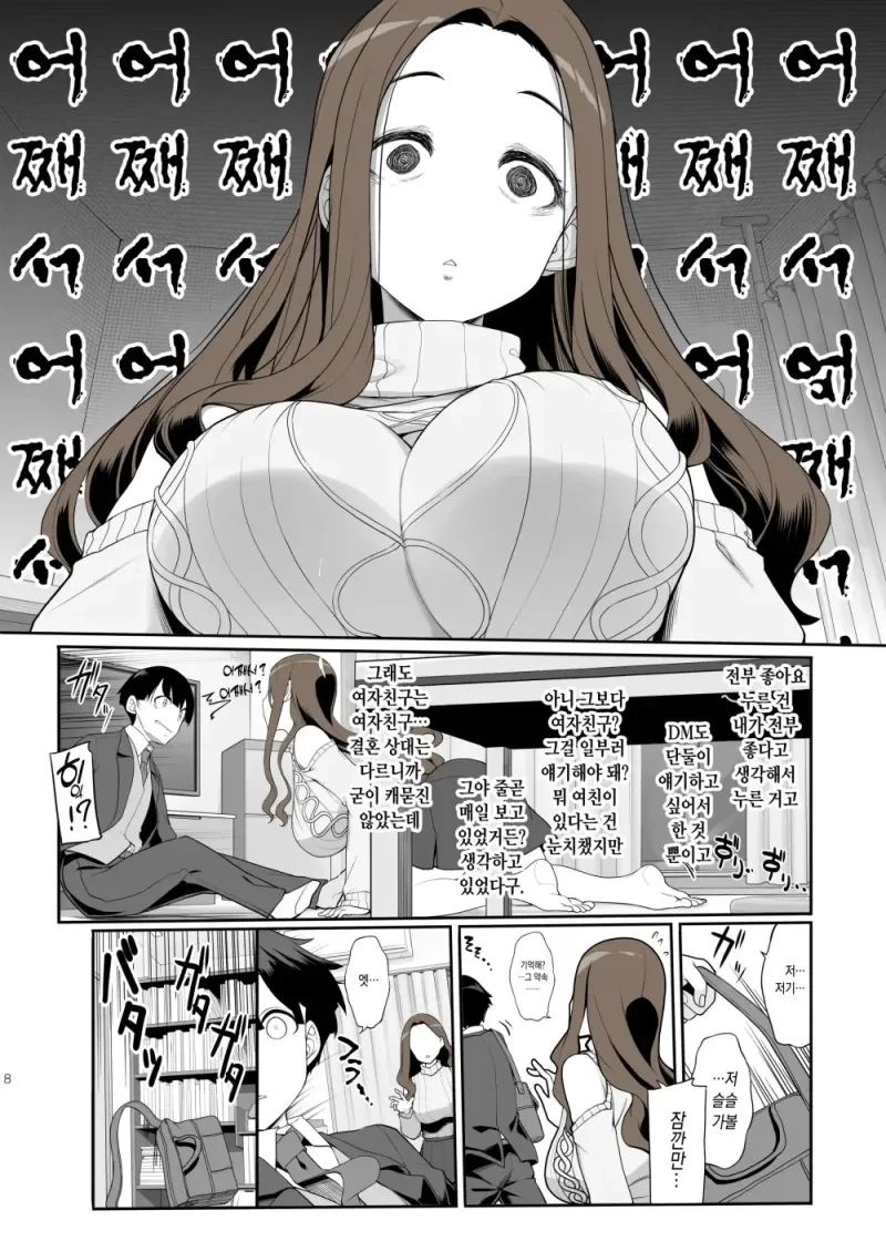 오래 전 첫사랑과 메차쿠차 맺어지는 만화 - 이미지 6