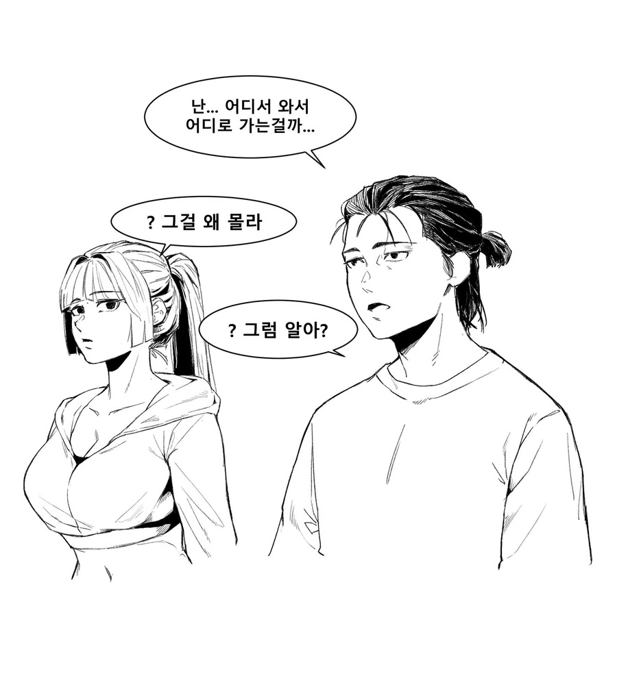 우리들은 어디서 와 어디로 가는가.manwha