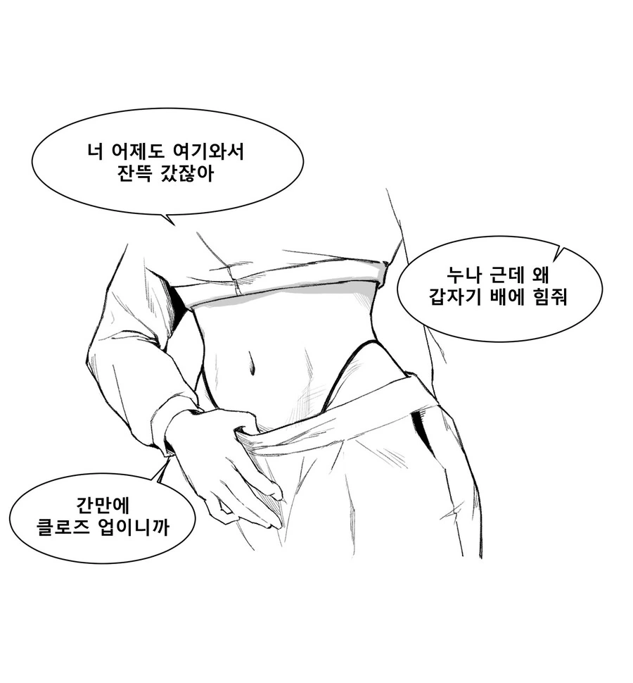 우리들은 어디서 와 어디로 가는가.manwha - 이미지 2