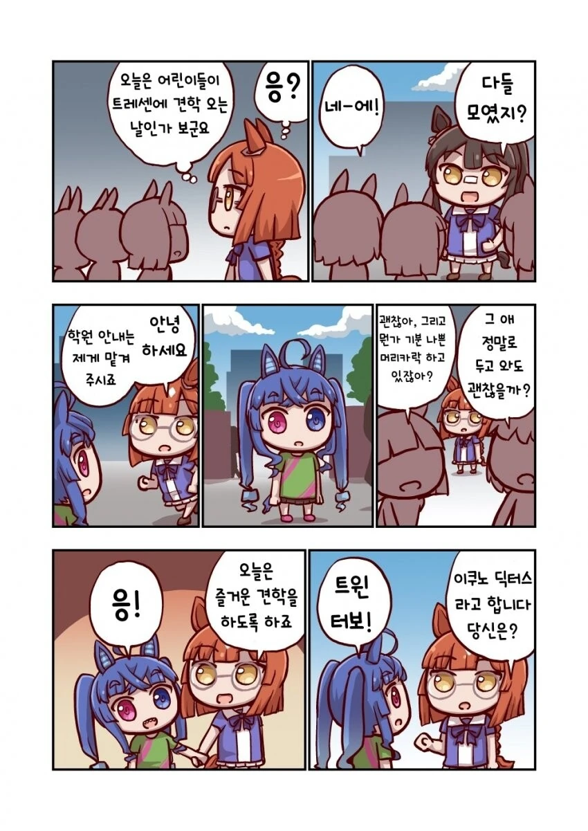 [말딸] 트윈 터보와 이쿠노 딕터스.manhwa
