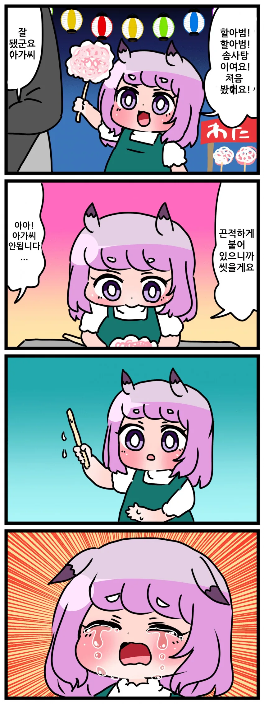 말딸) 태어나서 처음으로 솜사탕을 먹어본 맥퀸.manga