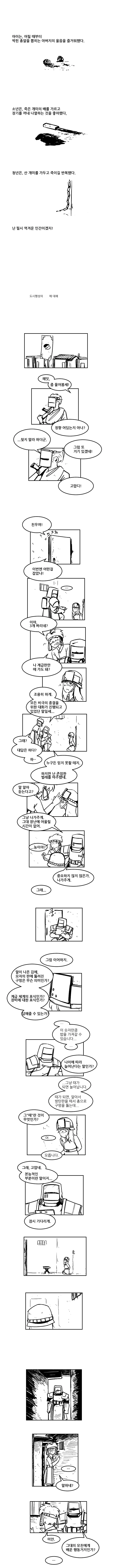 포로가 된 개미녀.manwha - 2&3