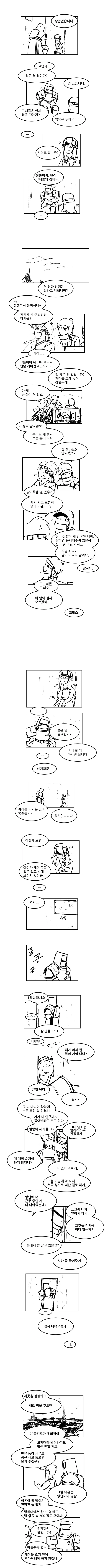 포로가 된 개미녀.manwha - 2&3 - 이미지 4