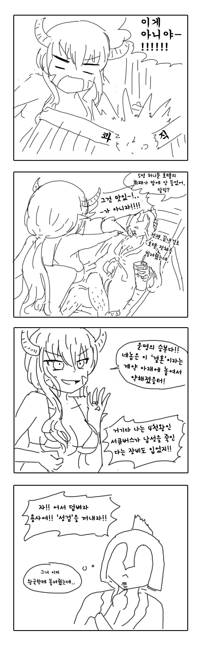 성검에 찔리는 마왕.manga - 이미지 3