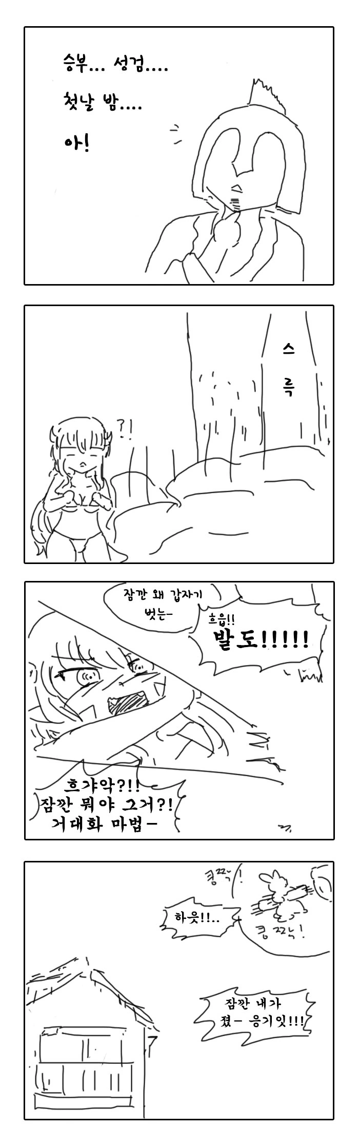 성검에 찔리는 마왕.manga - 이미지 4
