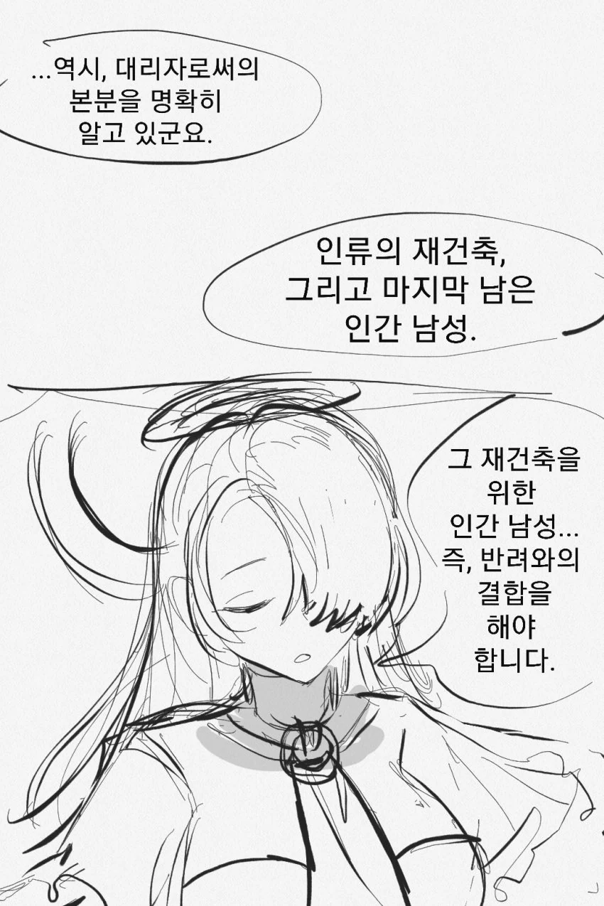 라오)계시 받는 만화 - 이미지 4