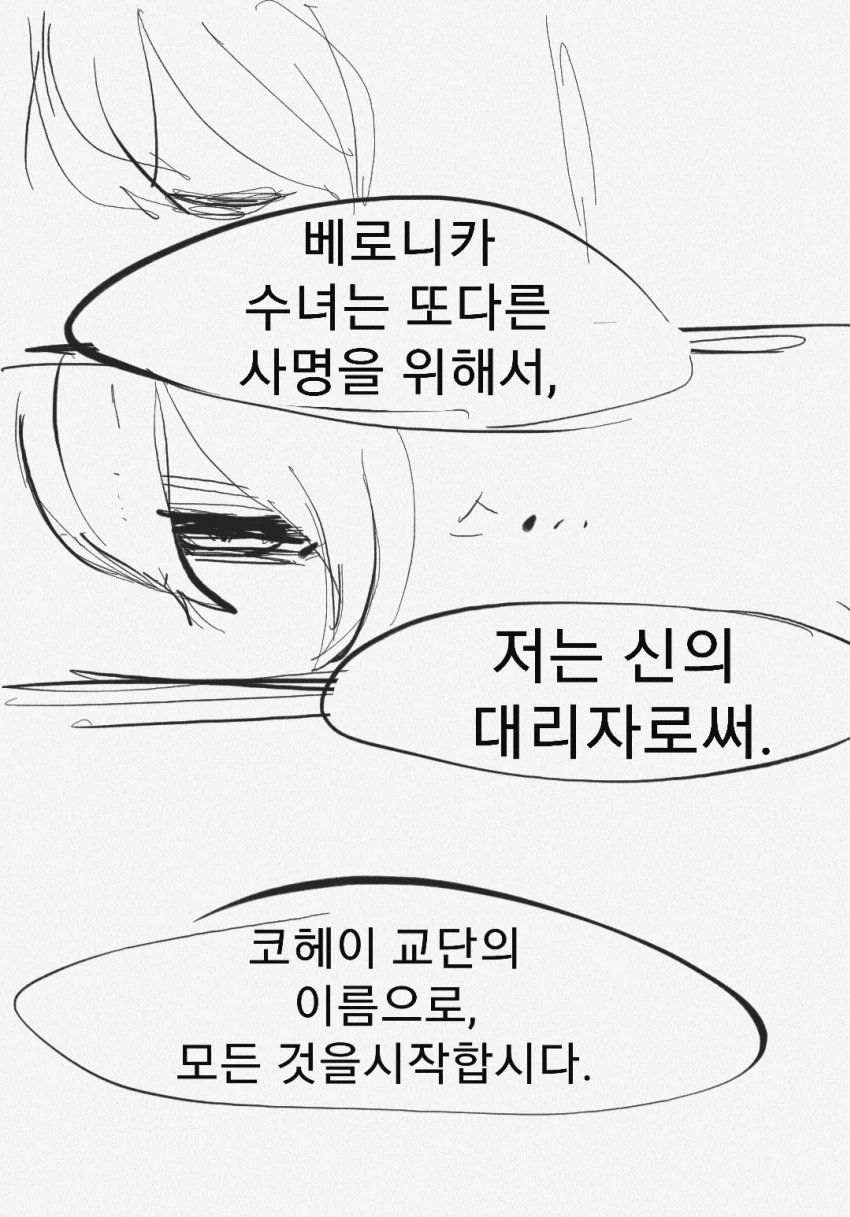 라오)계시 받는 만화 - 이미지 6