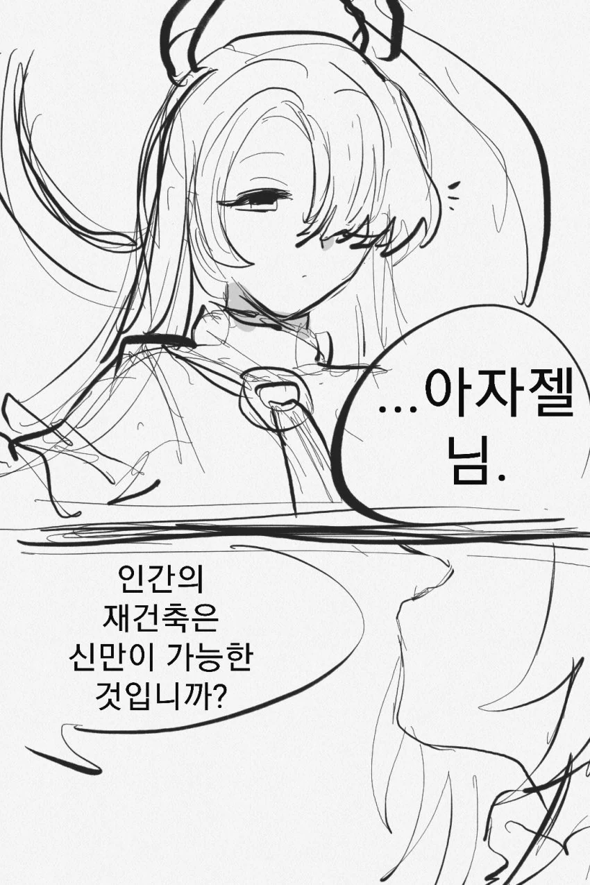 라오)계시 받는 만화 - 이미지 7