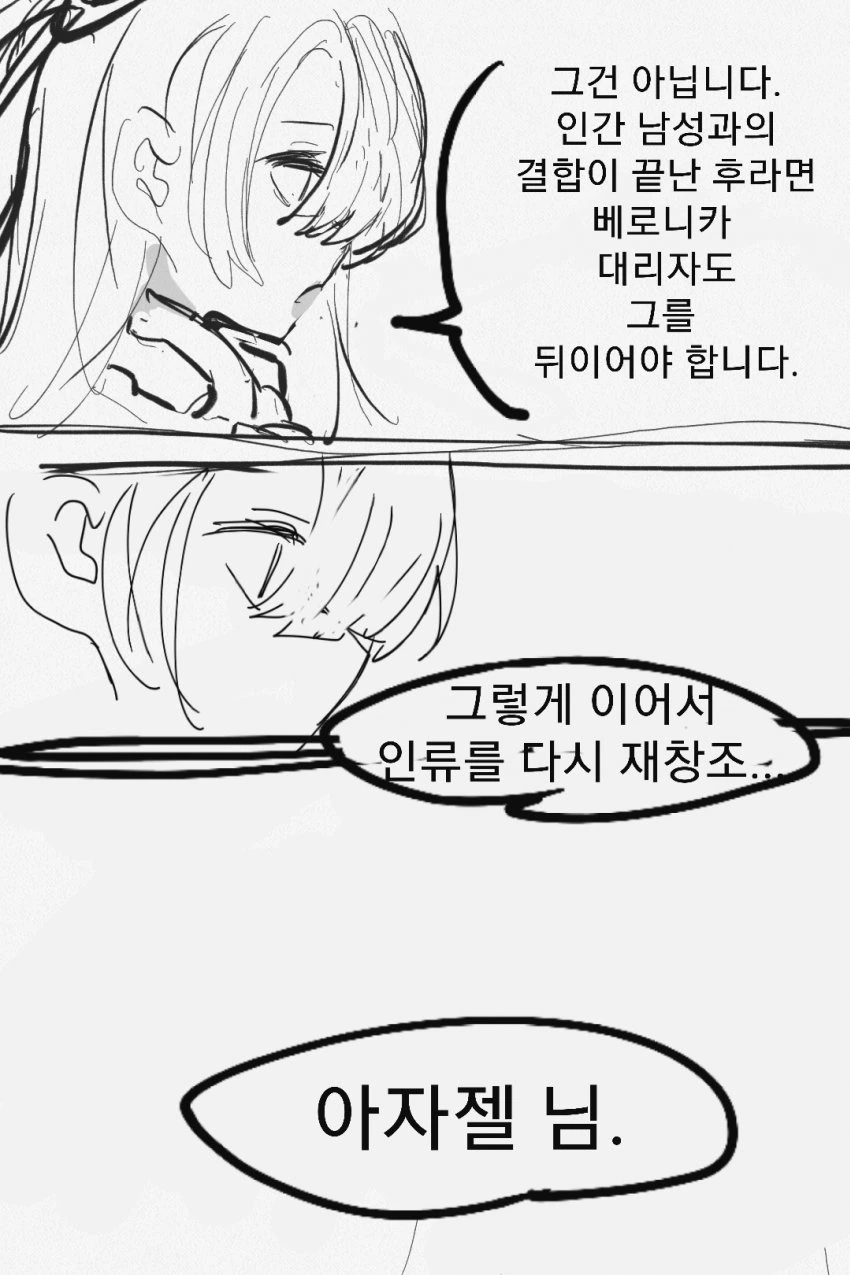 라오)계시 받는 만화 - 이미지 8