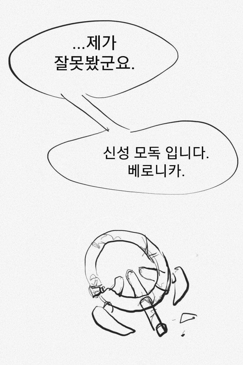 라오)계시 받는 만화 - 이미지 13