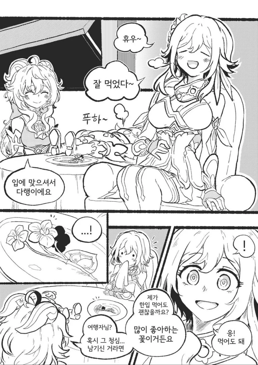 원신)청심먹는 감우.manhwa