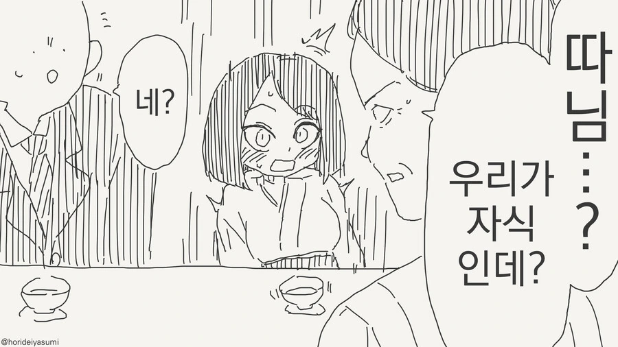 조금 많이 연상인 만화 - 이미지 2