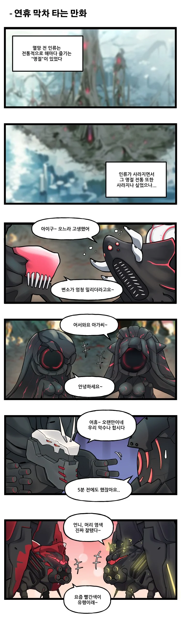 (라오) 뒷북 연휴 특별편 만화