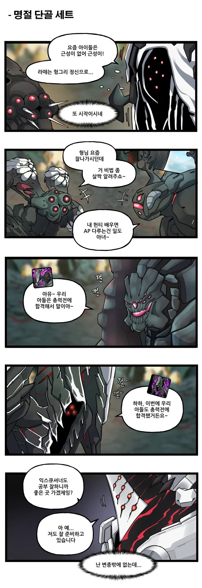 (라오) 뒷북 연휴 특별편 만화 - 이미지 3