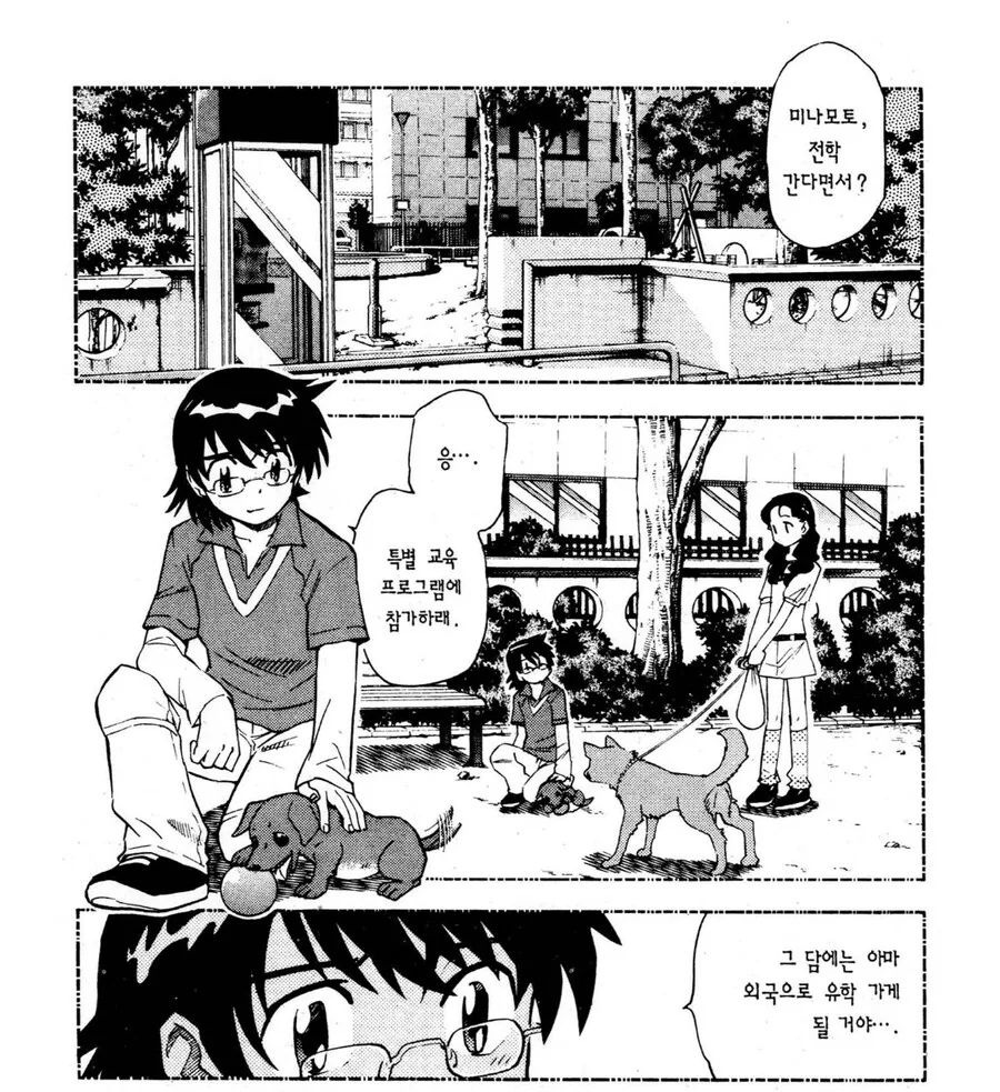 칠드런)어떤 만화 주인공이 썸녀랑 헤지게 된 계기.manga