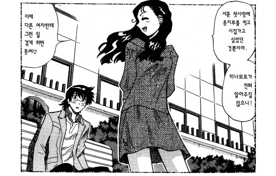 칠드런)어떤 만화 주인공이 썸녀랑 헤지게 된 계기.manga - 이미지 2