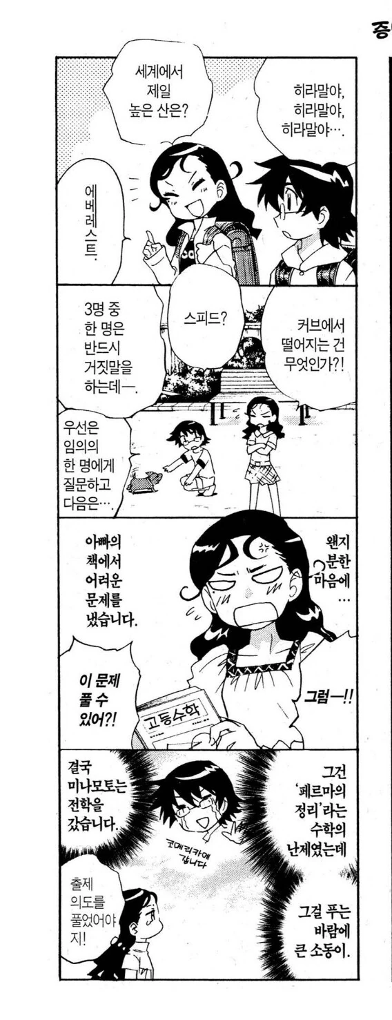 칠드런)어떤 만화 주인공이 썸녀랑 헤지게 된 계기.manga - 이미지 3