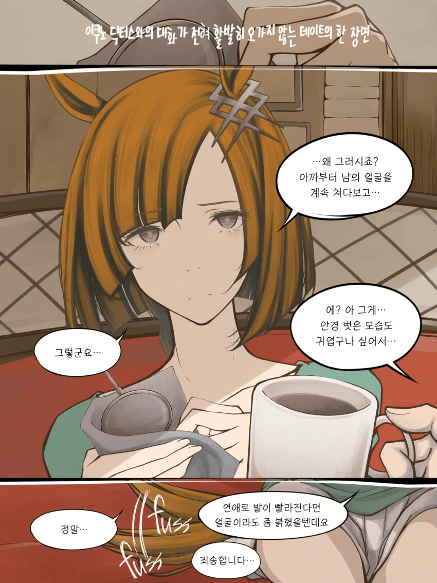 [말딸] 탈경한 이쿠노 딕터스.manhwa