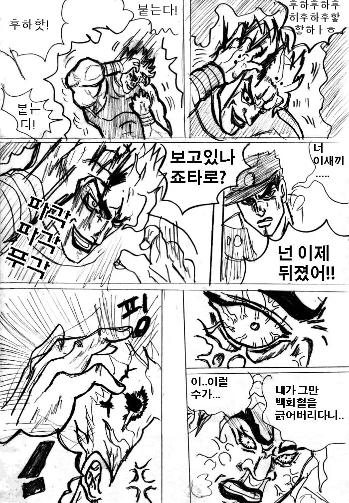 죠죠) DIO 각성하는 만화