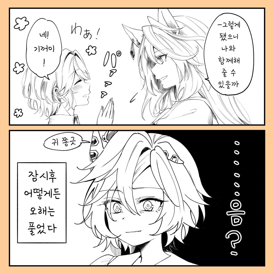 말딸, 핫산)오해를 산 오ㅍㄹ 오의 트레이너.manhwa