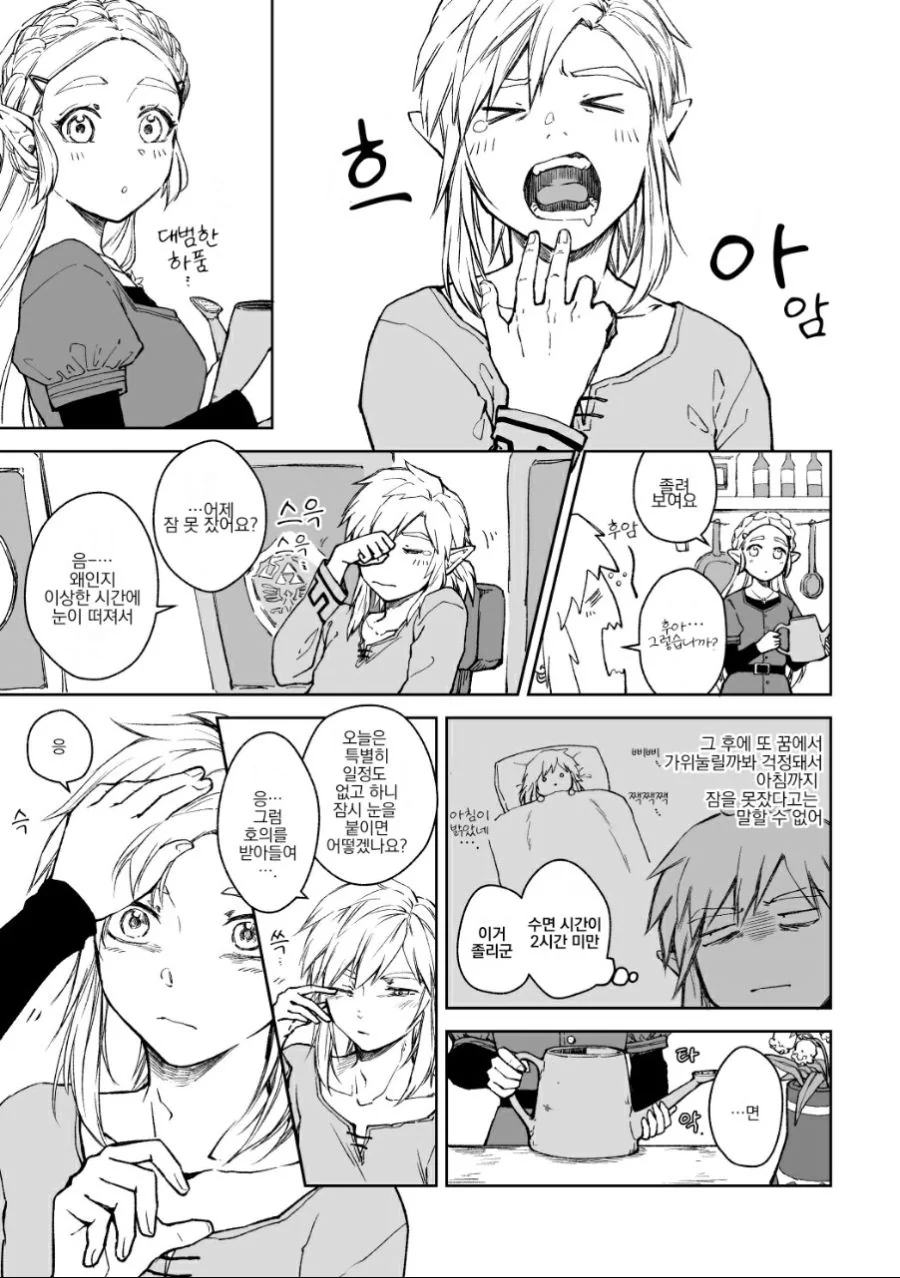 야숨) 달달 전개 풀악셀 박은 manhwa - 이미지 3