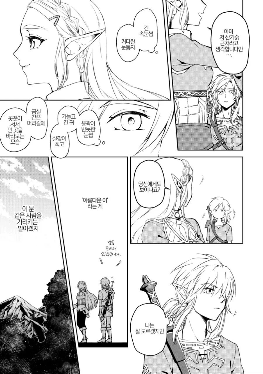 야숨) 달달 전개 풀악셀 박은 manhwa - 이미지 15