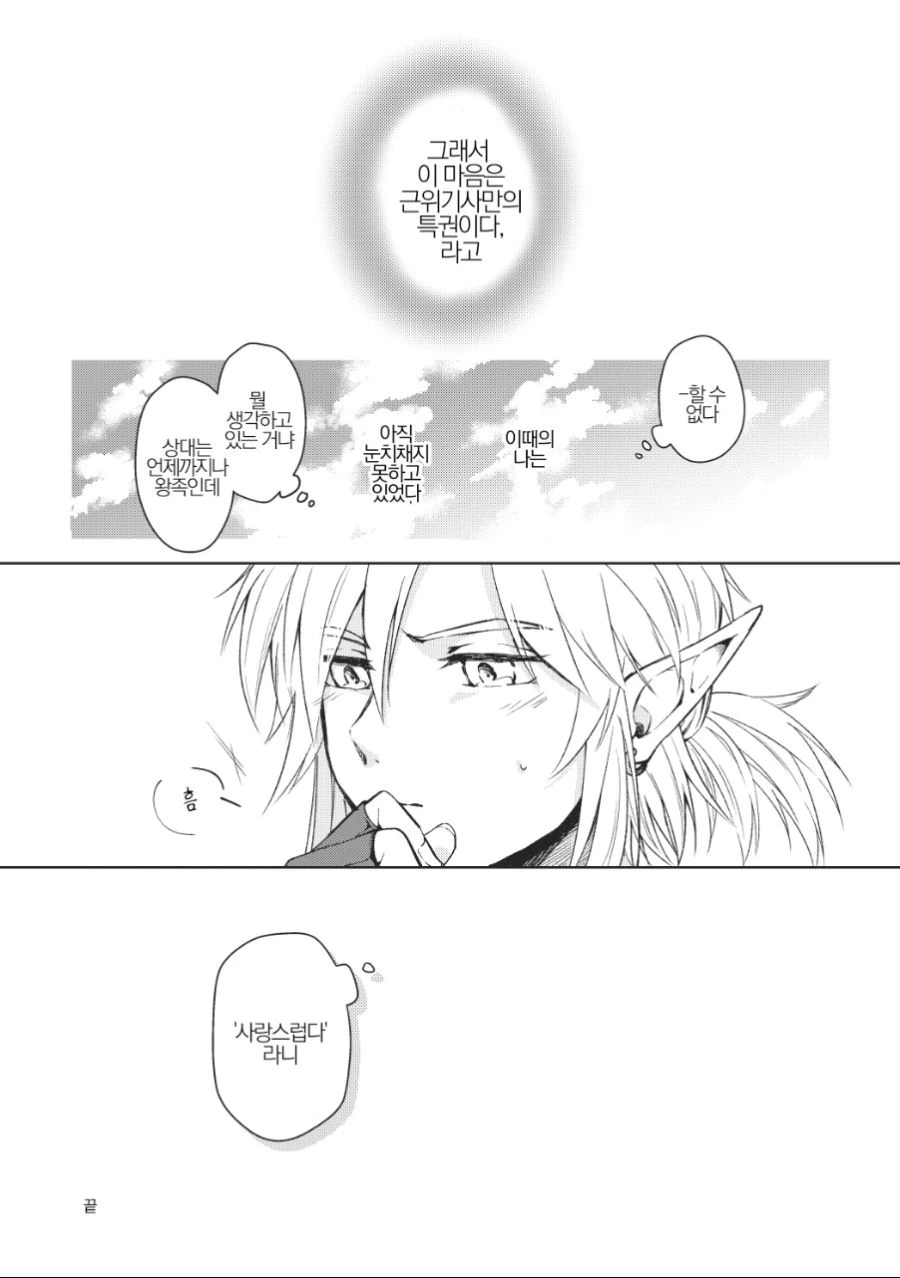 야숨) 달달 전개 풀악셀 박은 manhwa - 이미지 18