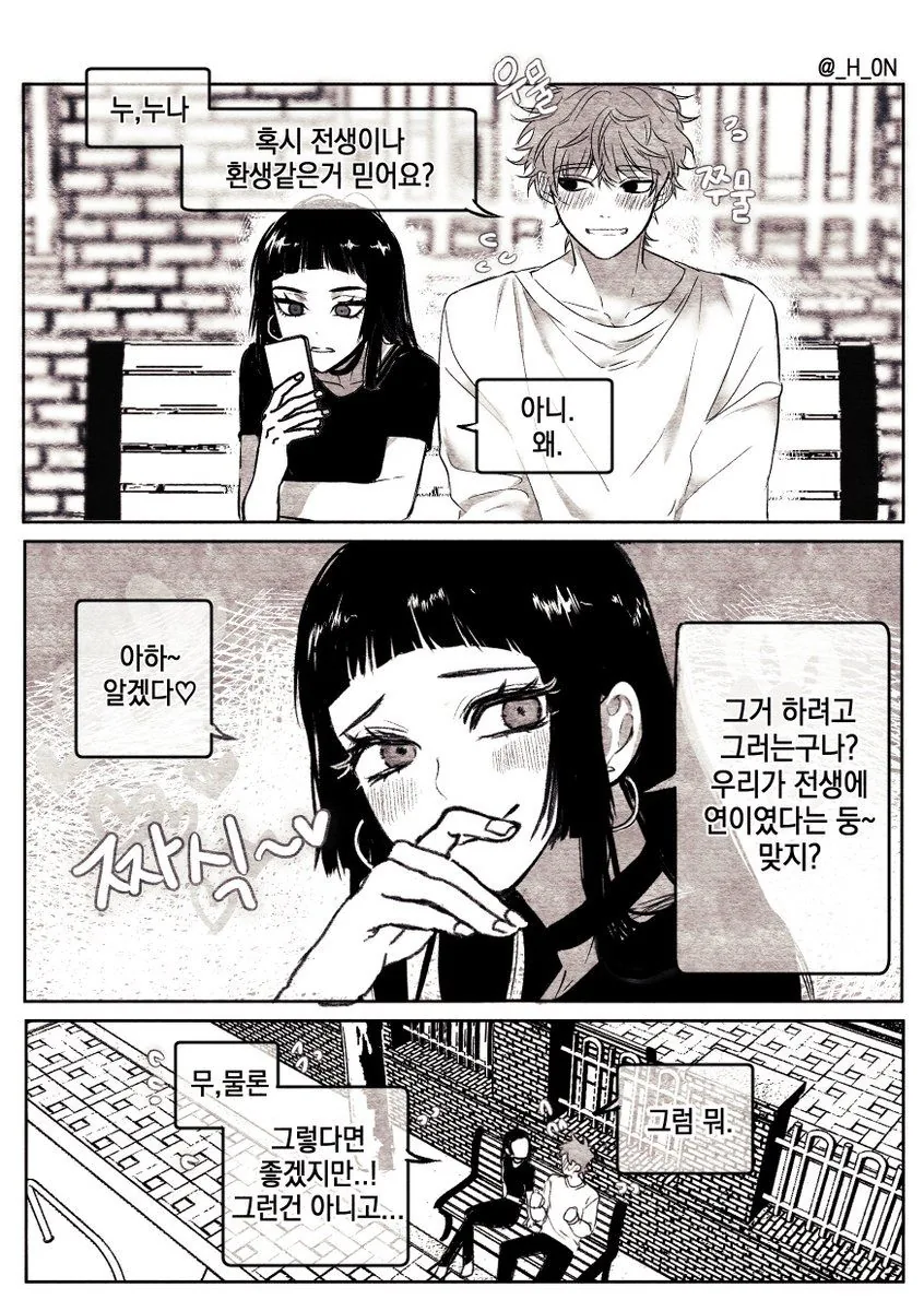없는 게 서는 만화.manhwa