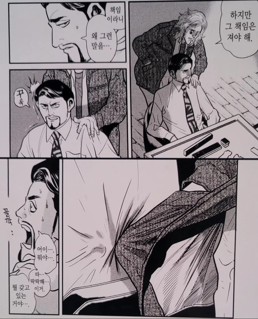 뒤에서 딱딱한 물건으로 책임을 지게 하려는 만화