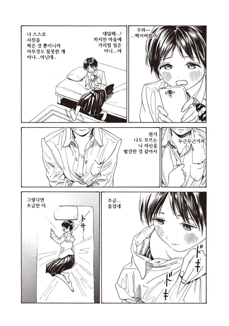 친구한테 몸매사진을 보내버리는 여중생 만화 ^,^ - 이미지 4