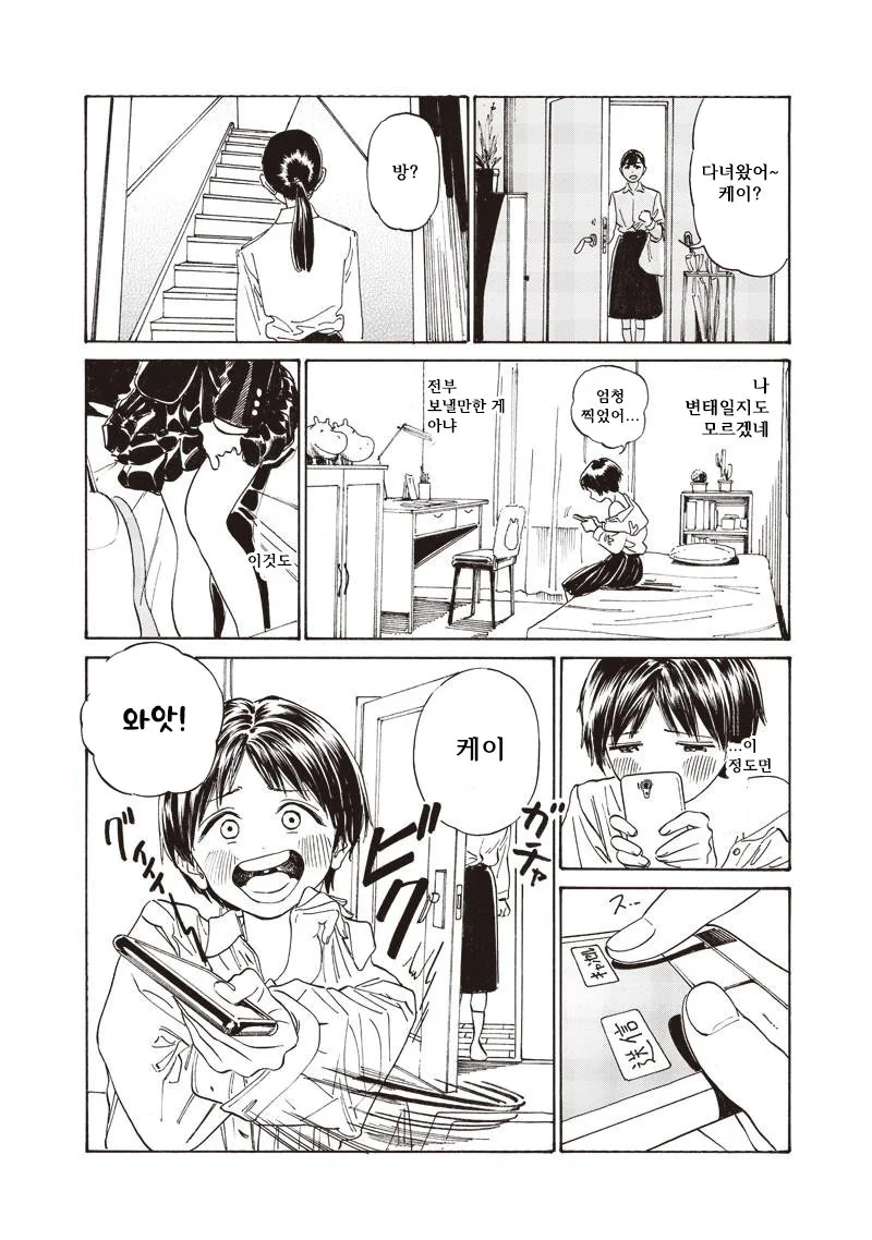 친구한테 몸매사진을 보내버리는 여중생 만화 ^,^ - 이미지 5