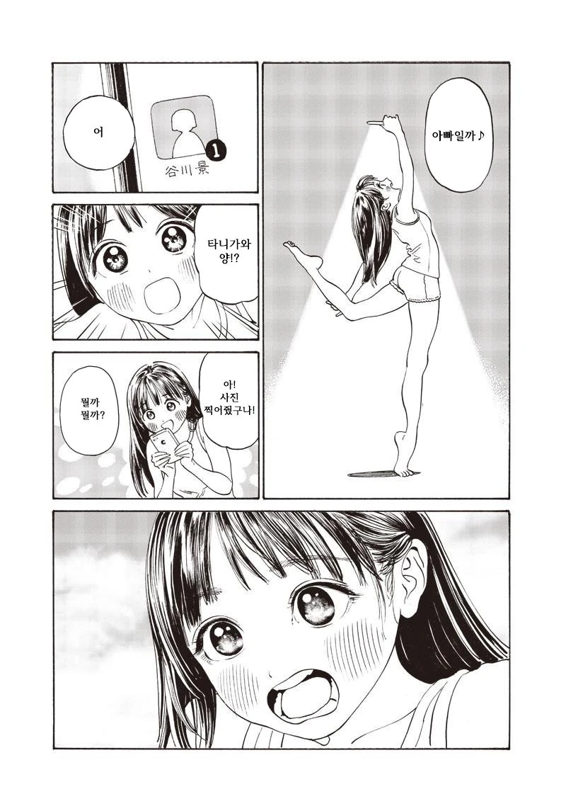 친구한테 몸매사진을 보내버리는 여중생 만화 ^,^ - 이미지 8