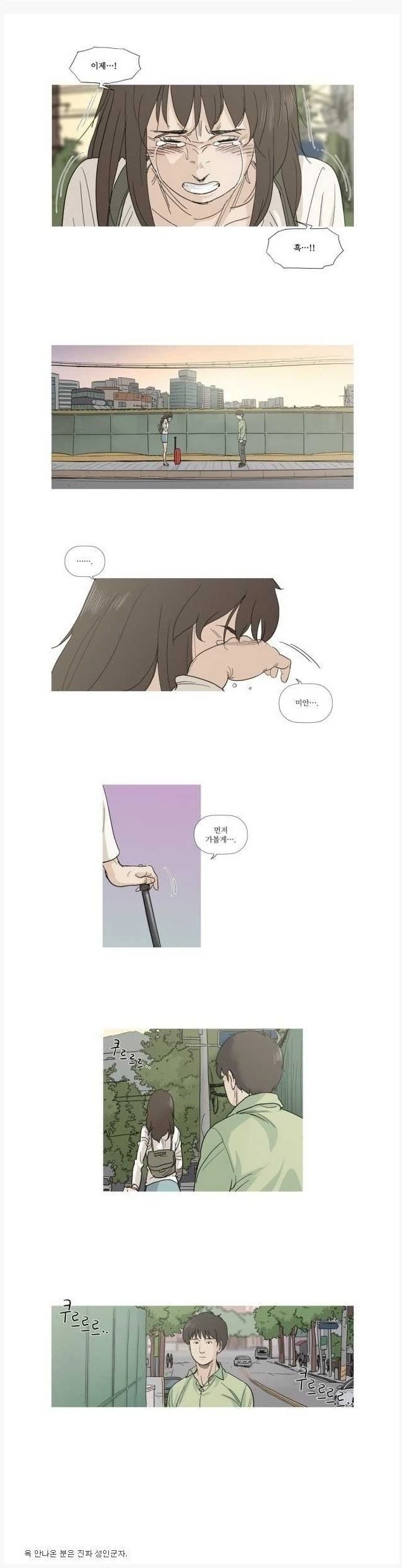 혼전순결 만화 - 이미지 3