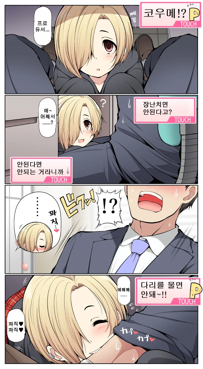 @) 코우메가 책상아래서 프로듀서것을 빠는 manga