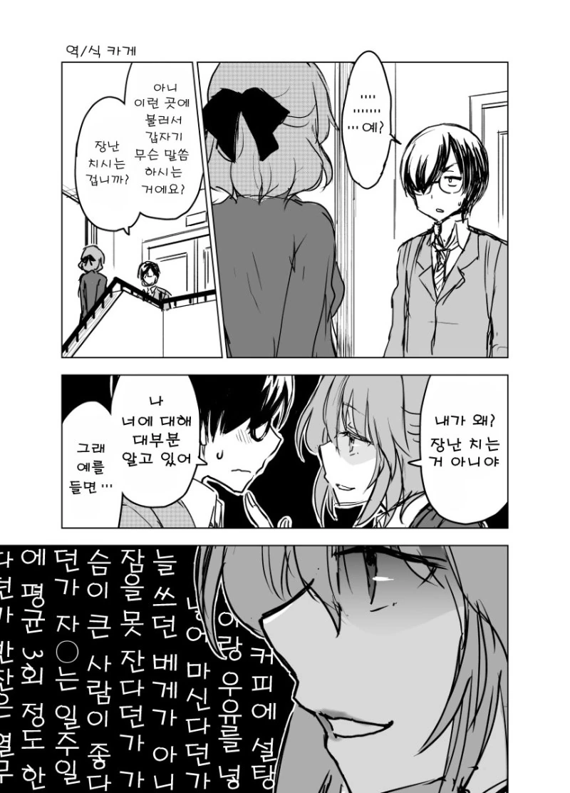 동경하던 선배가 유감스러운.Manga - 이미지 2