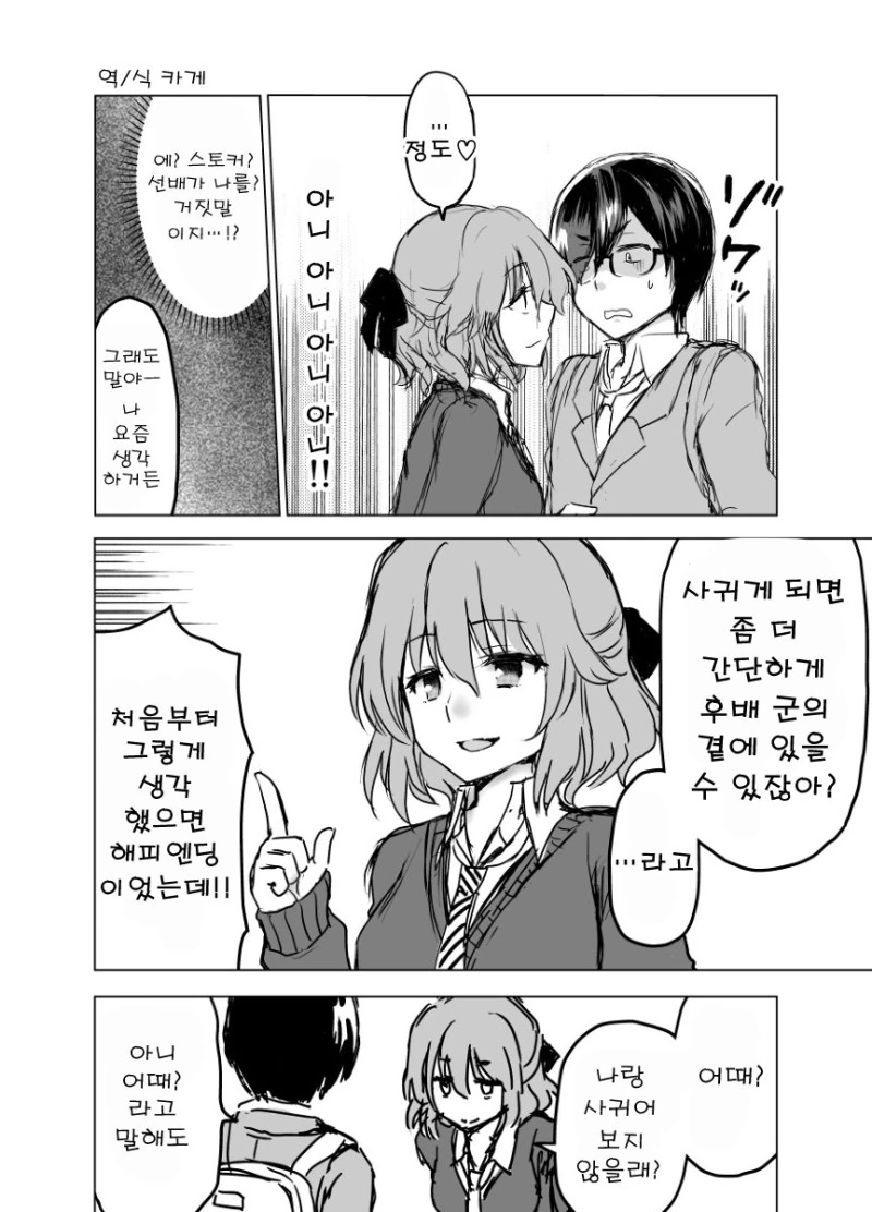 동경하던 선배가 유감스러운.Manga - 이미지 3
