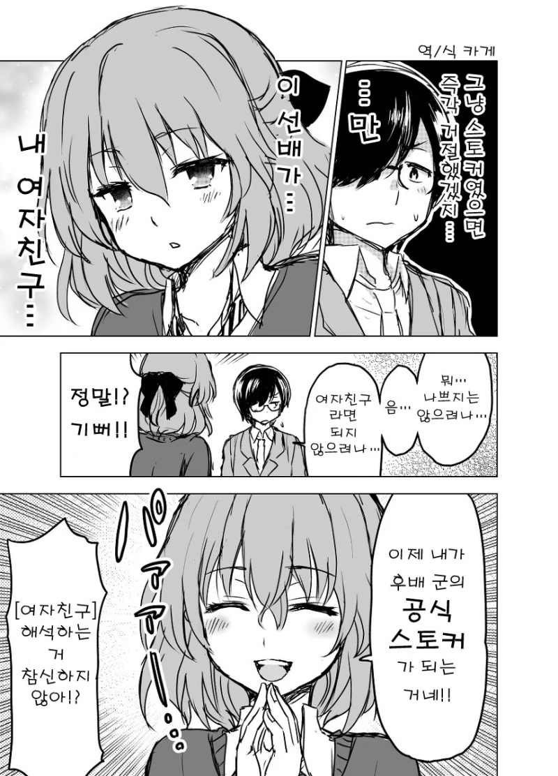 동경하던 선배가 유감스러운.Manga - 이미지 4