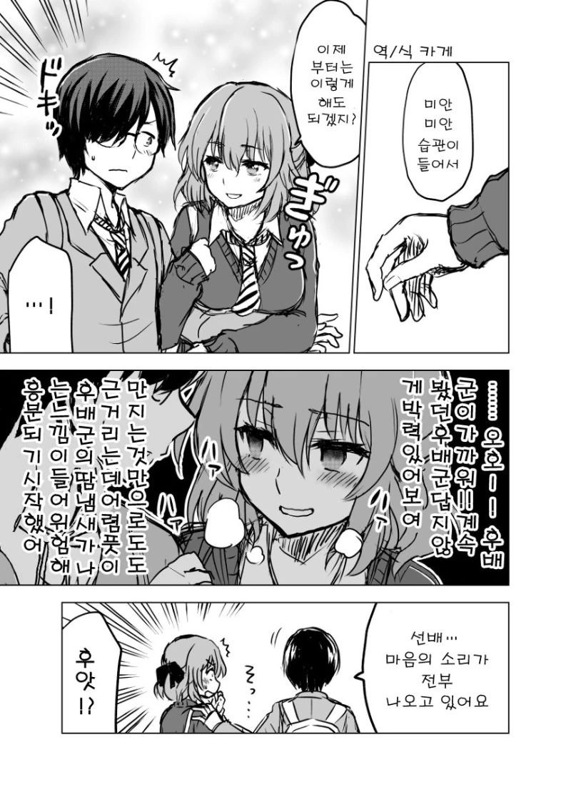 동경하던 선배가 유감스러운.Manga - 이미지 6