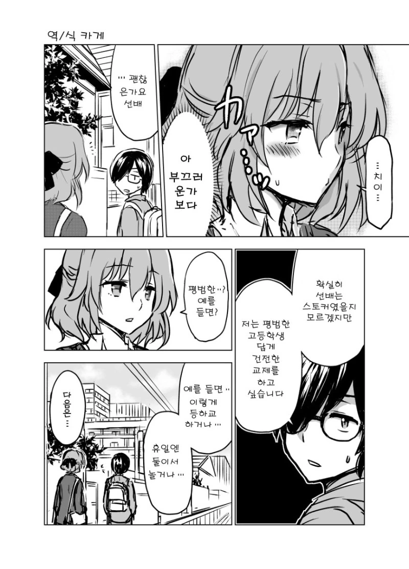 동경하던 선배가 유감스러운.Manga - 이미지 7