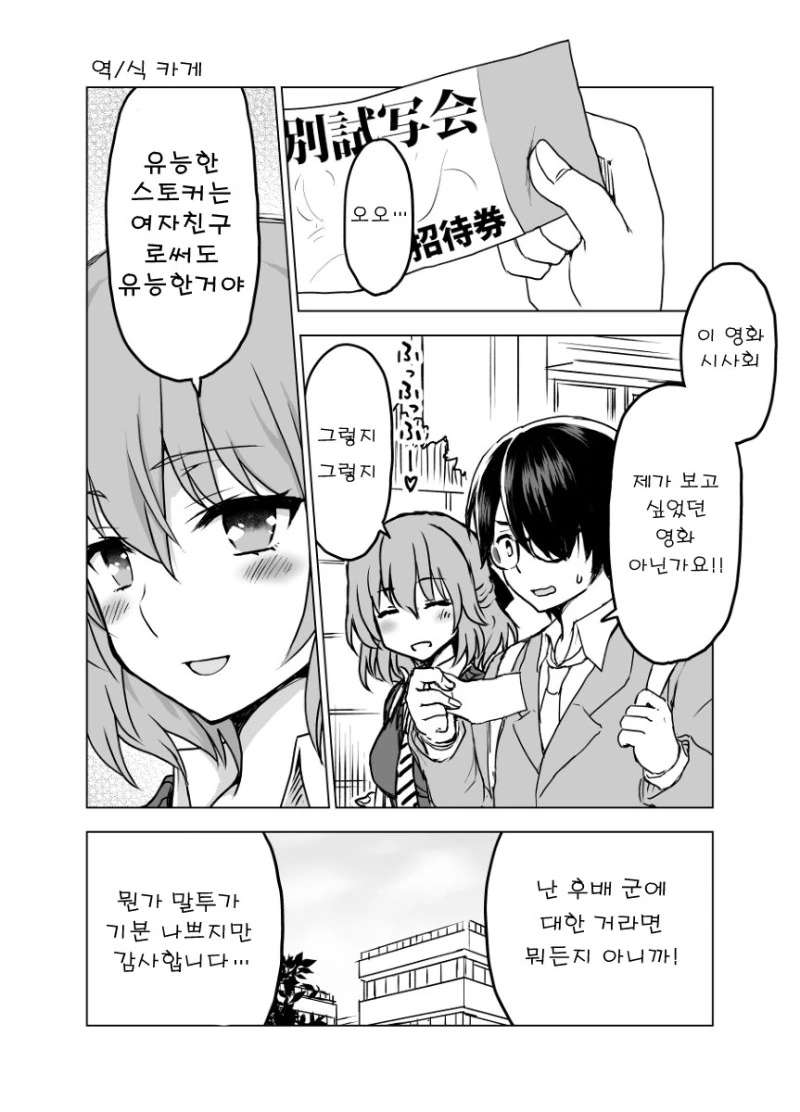 동경하던 선배가 유감스러운.Manga - 이미지 9