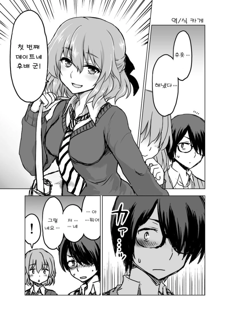 동경하던 선배가 유감스러운.Manga - 이미지 10