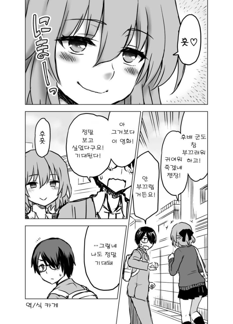 동경하던 선배가 유감스러운.Manga - 이미지 11