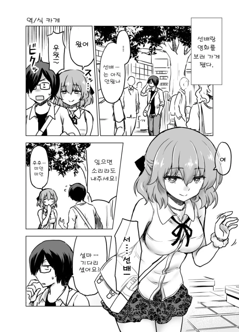 동경하던 선배가 유감스러운.Manga - 이미지 13